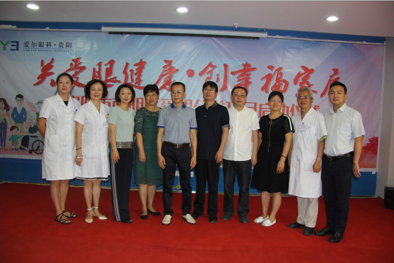 关爱眼健康·创幸福家庭，贵阳市南明区爱眼公益项目第二阶段正式